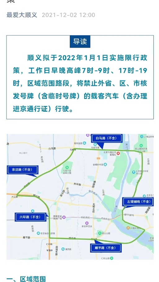 外地车北京限行规定2024最新通知 北京市外地车限行规定-第1张图片-其人生活百科