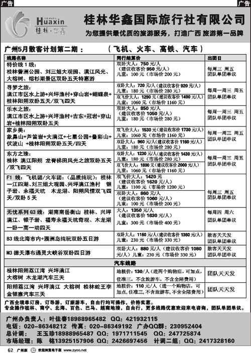 桂林旅游团报名三日游价格 桂林五日游跟团报价-第1张图片-其人生活百科