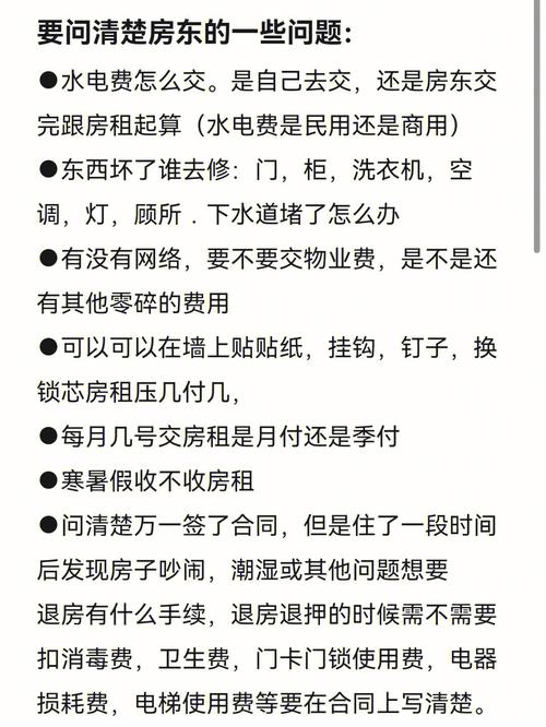 房东租房子需要注意什么问题 租房需要准备哪些东西-第1张图片-其人生活百科