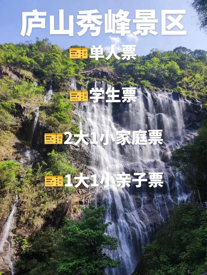 庐山索道门票价格优惠 江西庐山旅游景点门票-第1张图片-其人生活百科