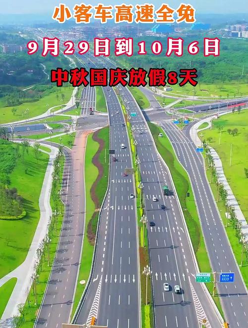 2023国庆高速免费几天不收费了 国庆节高速免费多少天不收费-第1张图片-其人生活百科