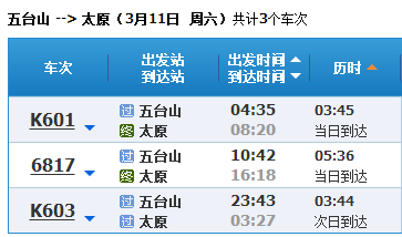 五台山火车站到景区大巴时刻表 五台山火车站到五台山景区大巴最-第1张图片-其人生活百科