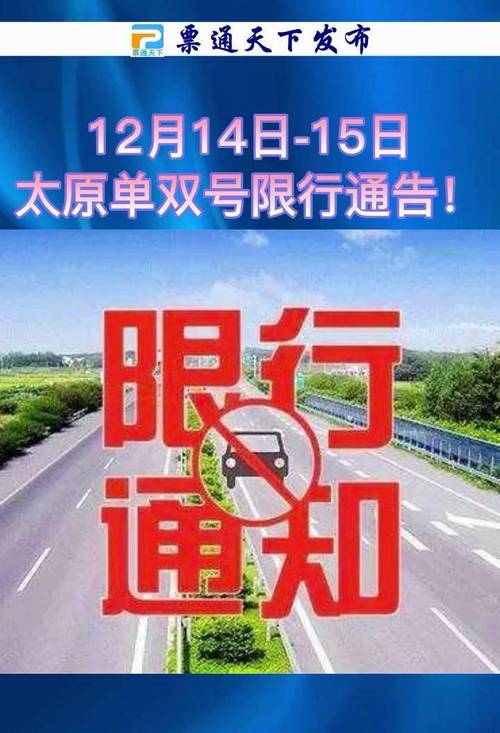 太原限号最新通知2022今天 太原限行最新通知2023年-第1张图片-其人生活百科