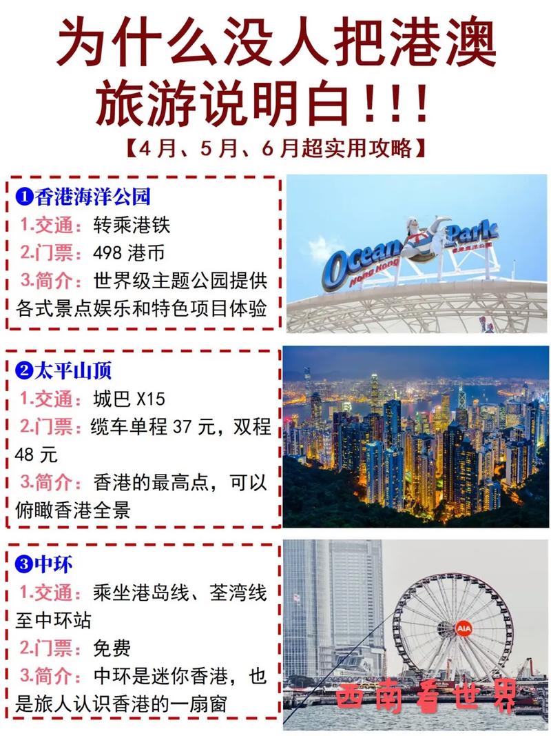 港澳旅游团报名三日游 港澳游旅游团报价-第1张图片-其人生活百科