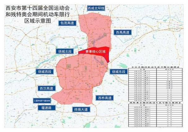 西安限行车号和时间 西安限号时间和范围地图-第1张图片-其人生活百科