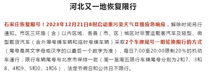 廊坊今日限号限行车尾号是多少 河北廊坊限行尾号-第1张图片-其人生活百科