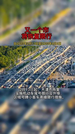 2021年-2022天津限号 最新限号2024年天津限行-第1张图片-其人生活百科