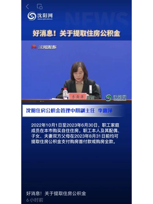 沈阳公积金基数调整 沈阳公积金贷款利率2024最新利率表是多少-第1张图片-其人生活百科