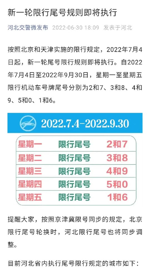 天津2024年2月份限号 2023年天津尾号限行规定-第1张图片-其人生活百科