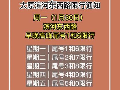 【今日太原车辆限号吗？最新交通管制信息解析】-第1张图片-其人生活百科