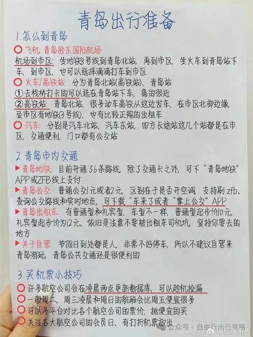 青岛旅游团报价五日游 青岛旅游攻略三日游跟团-第1张图片-其人生活百科