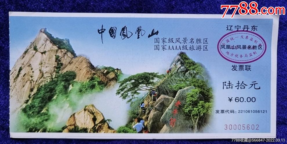 凤凰山主题乐园门票多少钱一张 丹东凤凰山门票多少钱一张-第1张图片-其人生活百科