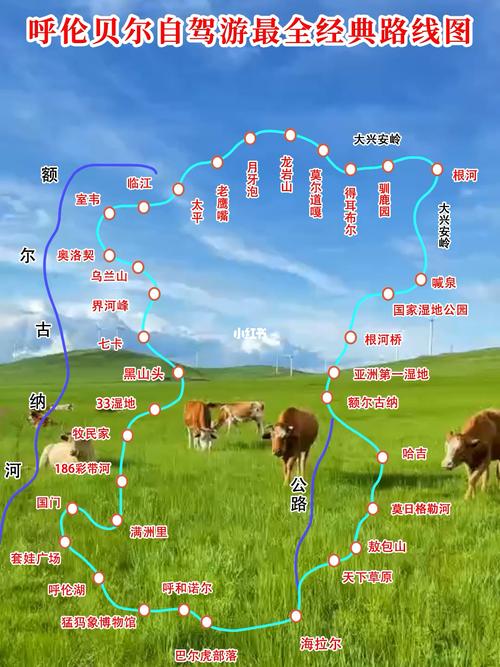 北京去呼伦贝尔大草原攻略 自驾去呼伦贝尔大草原路线-第1张图片-其人生活百科