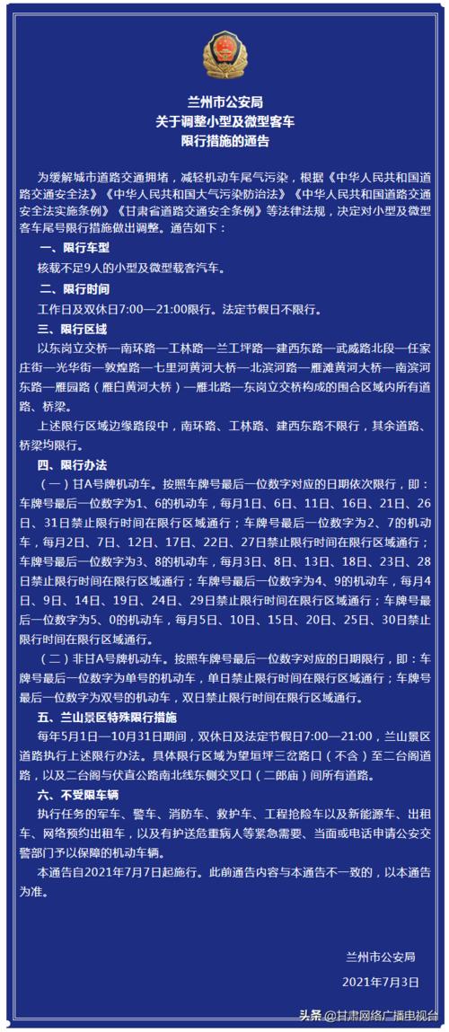 兰州今日限行尾号是多少 兰州今日限号多少-第1张图片-其人生活百科