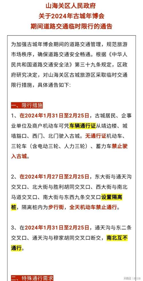 秦皇岛限号最新通知2023年 秦皇岛限号新规定-第1张图片-其人生活百科