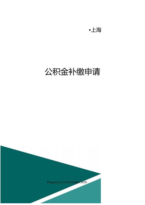 补缴公积金后能立即贷款吗 深圳公积金贷款新规2024-第1张图片-其人生活百科