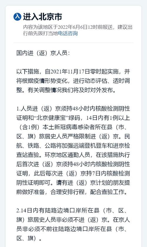 北京最新进出京政策今天 北京最新进出京政策-第1张图片-其人生活百科