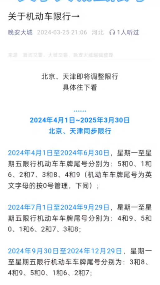 今天北京车号限行尾号是多少 北京今天限行尾号查询-第1张图片-其人生活百科