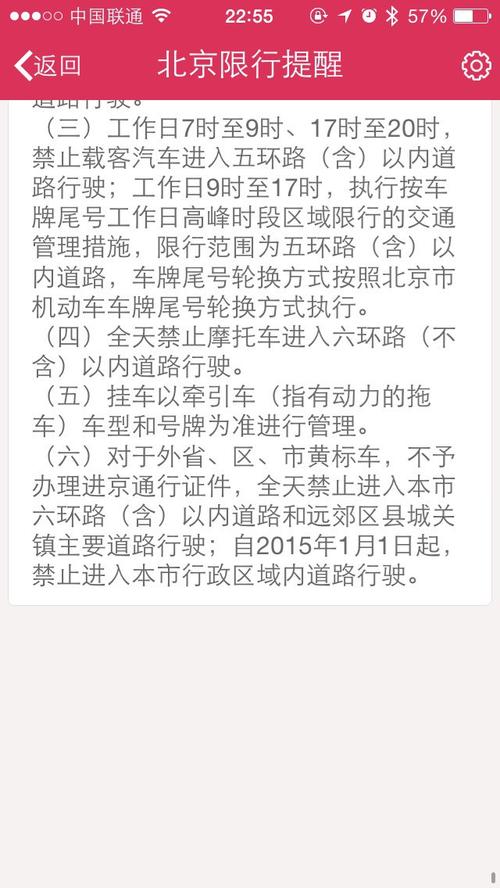 外地车进入北京限号规定 外地车进京限号规定吗-第1张图片-其人生活百科