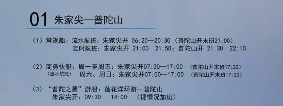 舟山普陀山机场航班时刻表2023 普陀山到朱家尖轮渡时刻表2023-第2张图片-其人生活百科