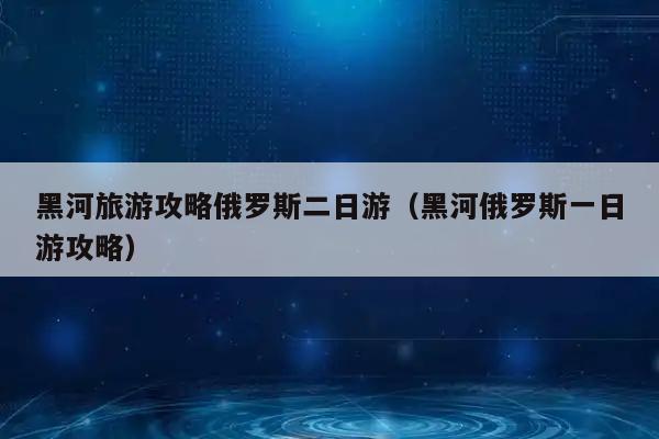 山西洪洞大槐树门票现在多少钱一张 洪洞大槐树门票多少钱-第1张图片-其人生活百科