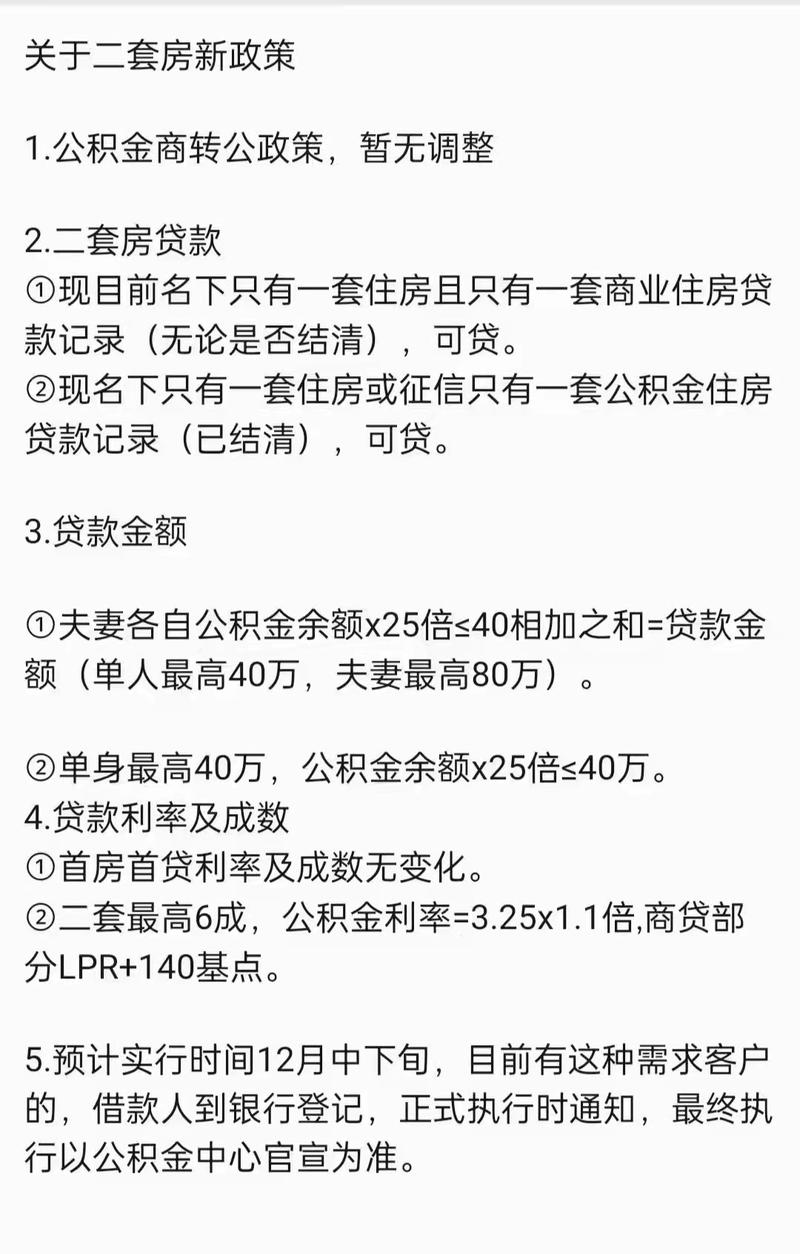 夫妻公积金能贷几套房 二套房能取公积金吗-第2张图片-其人生活百科