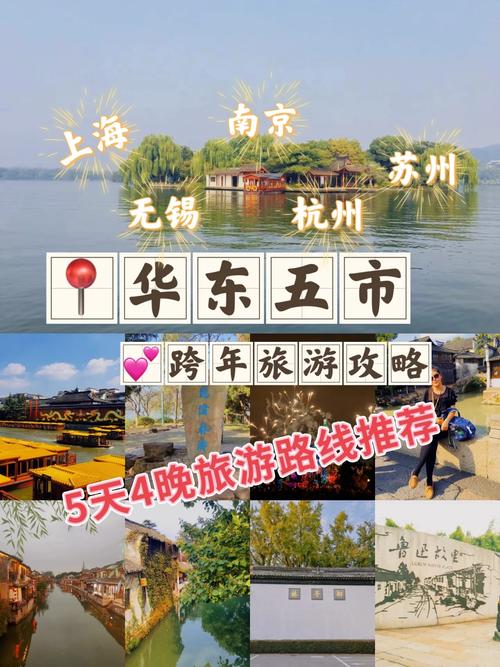 华东五市最佳旅游路线 华东五市旅游大概多少钱-第2张图片-其人生活百科