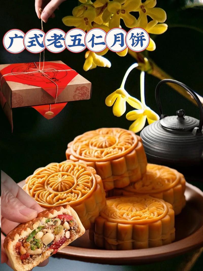 五仁月饼里面的青红丝是什么做的 五仁月饼配料表图片-第1张图片-其人生活百科