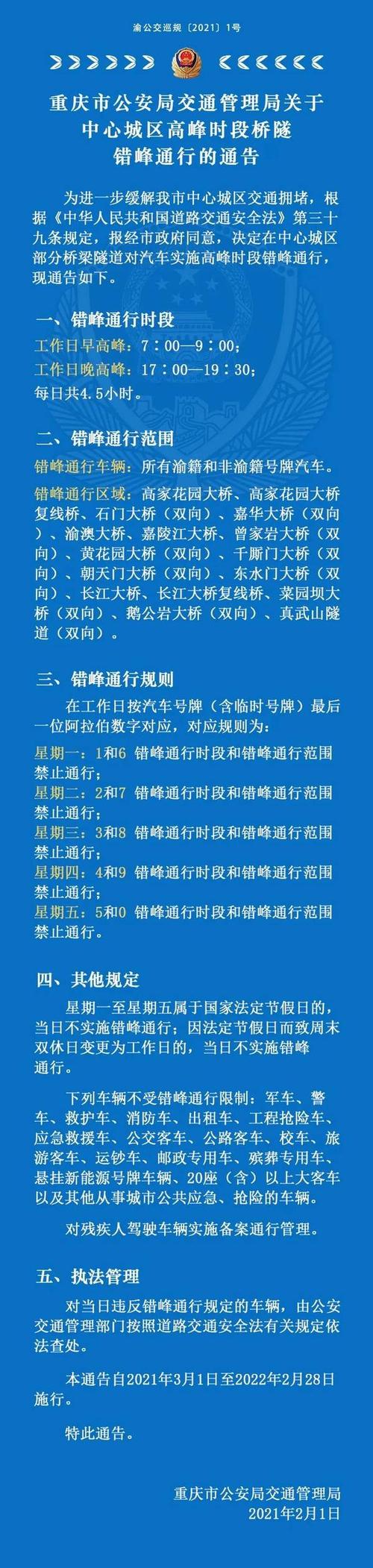 重庆车辆限号2022最新限号时间 重庆限号2023最新限号时间-第1张图片-其人生活百科