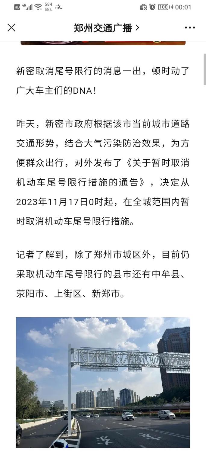 新密限号2022最新通知几点到几点 新密限号2022最新通知-第2张图片-其人生活百科