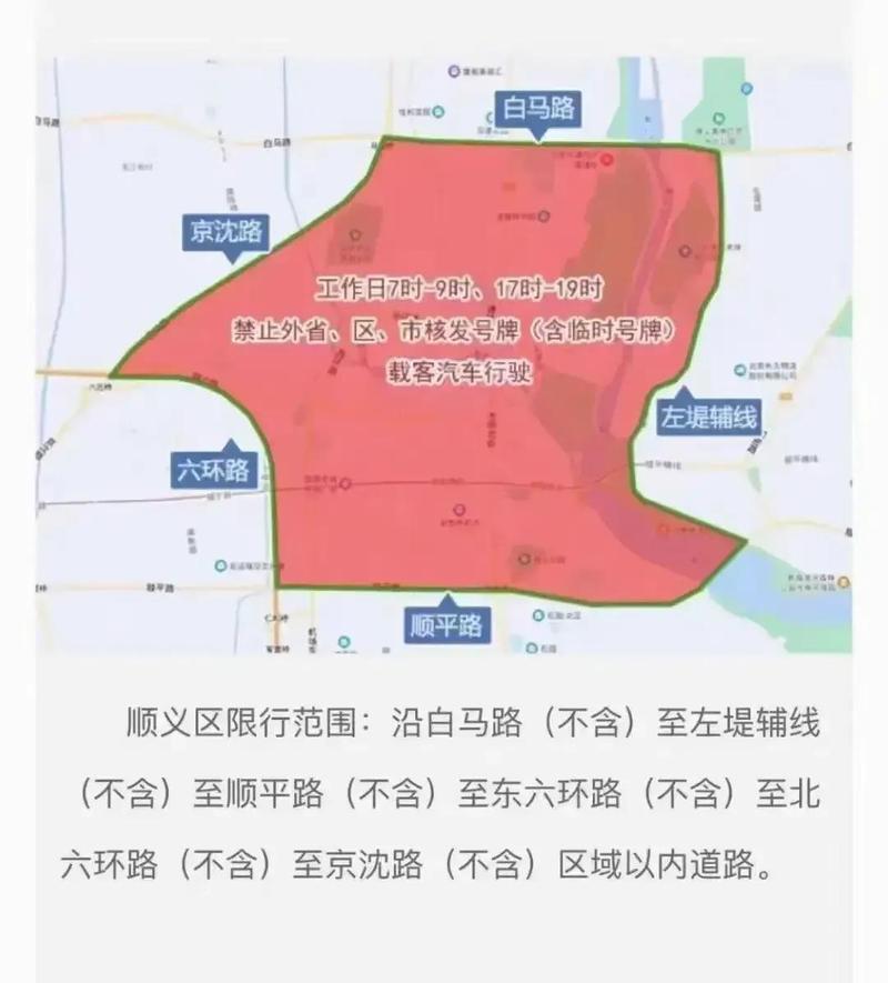 北京外地车限号五环外可以走吗 外地车在北京有什么限制吗-第2张图片-其人生活百科