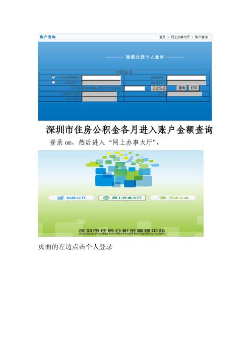 深圳市公积金查询官网 深圳公积金管理中心官网查询-第1张图片-其人生活百科