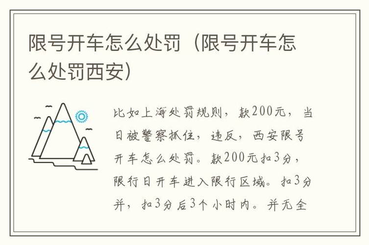 西安限行开车一天罚几次 西安限号能免一次罚款-第2张图片-其人生活百科