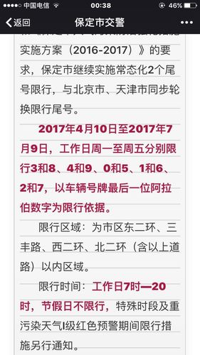 保定限号时间早上几点到晚上几点 车限号几点到几点-第2张图片-其人生活百科