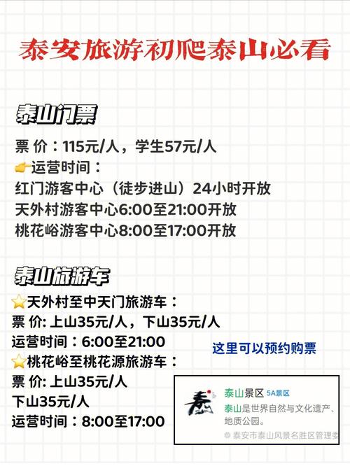 泰山缆车运行时间2024 泰山索道开放时间-第1张图片-其人生活百科