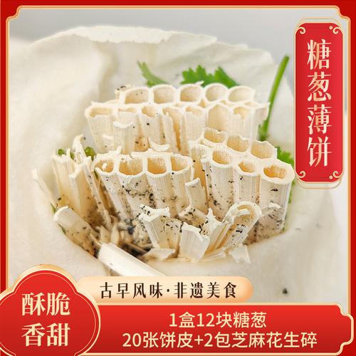 香港美食糖葱薄饼 糖葱薄饼简介-第1张图片-其人生活百科