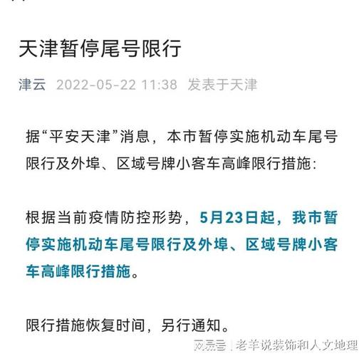 机动车尾号限行天津 天津限行机动车号牌尾号2和7-第1张图片-其人生活百科