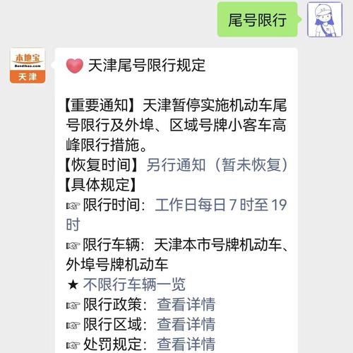 天津明天限行尾号是多少 天津今日限号限行车尾号是多少-第2张图片-其人生活百科