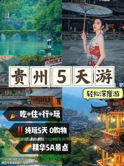 贵州跟团旅游攻略 贵州旅游跟团游价格表-第2张图片-其人生活百科