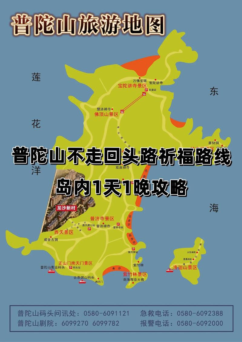 普陀山二日自由行攻略 普陀山一天旅游攻略-第2张图片-其人生活百科