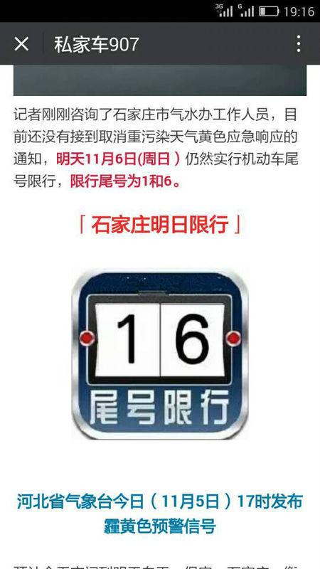 石家庄限行尾号查询今天 石家庄今天限号查询系统-第1张图片-其人生活百科