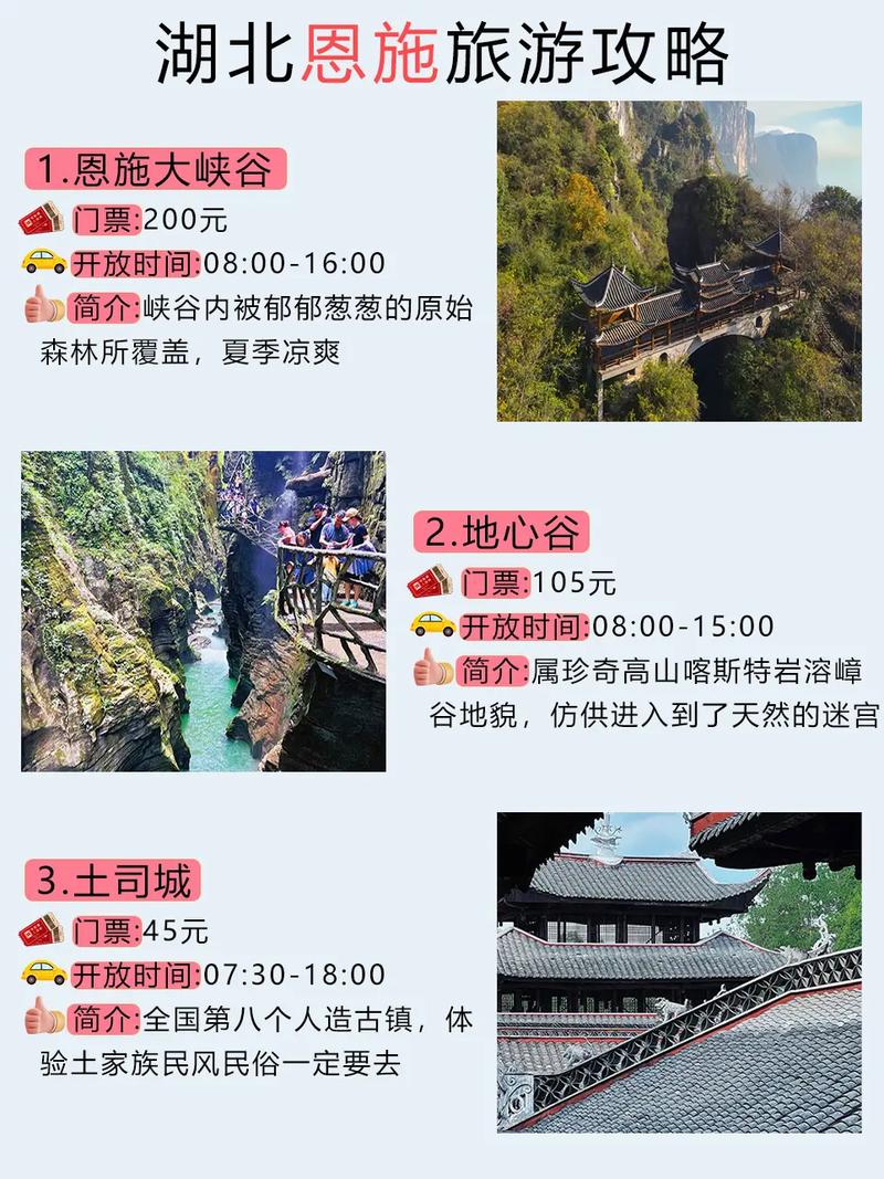 湖北恩施旅游攻略必玩的景点 恩施旅游最佳路线攻略-第1张图片-其人生活百科