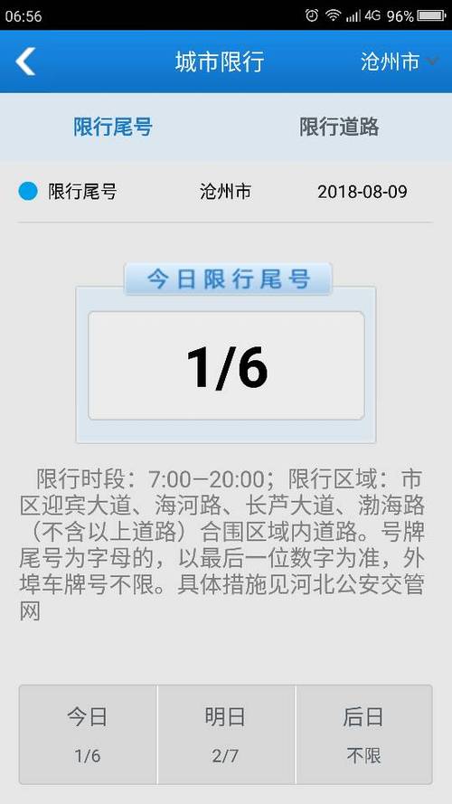 沧州今天限行吗限什么号 沧州今天限号吗最新-第1张图片-其人生活百科