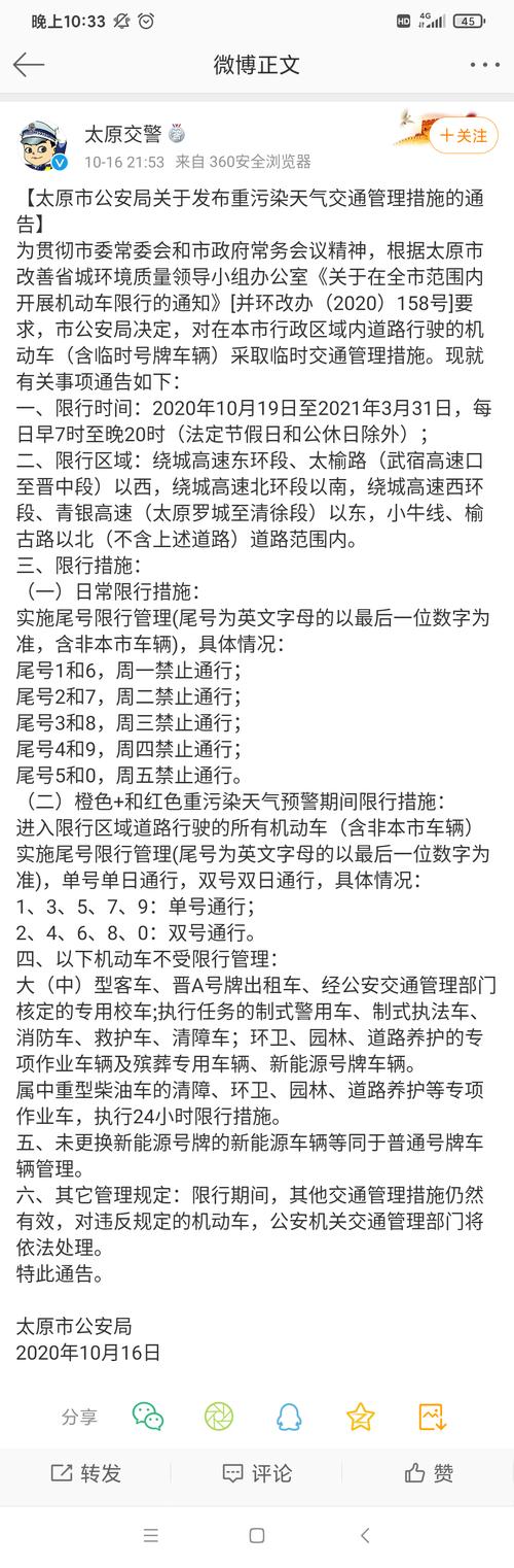 太原限号吗最新通知 太原今天限号吗限多少号-第1张图片-其人生活百科