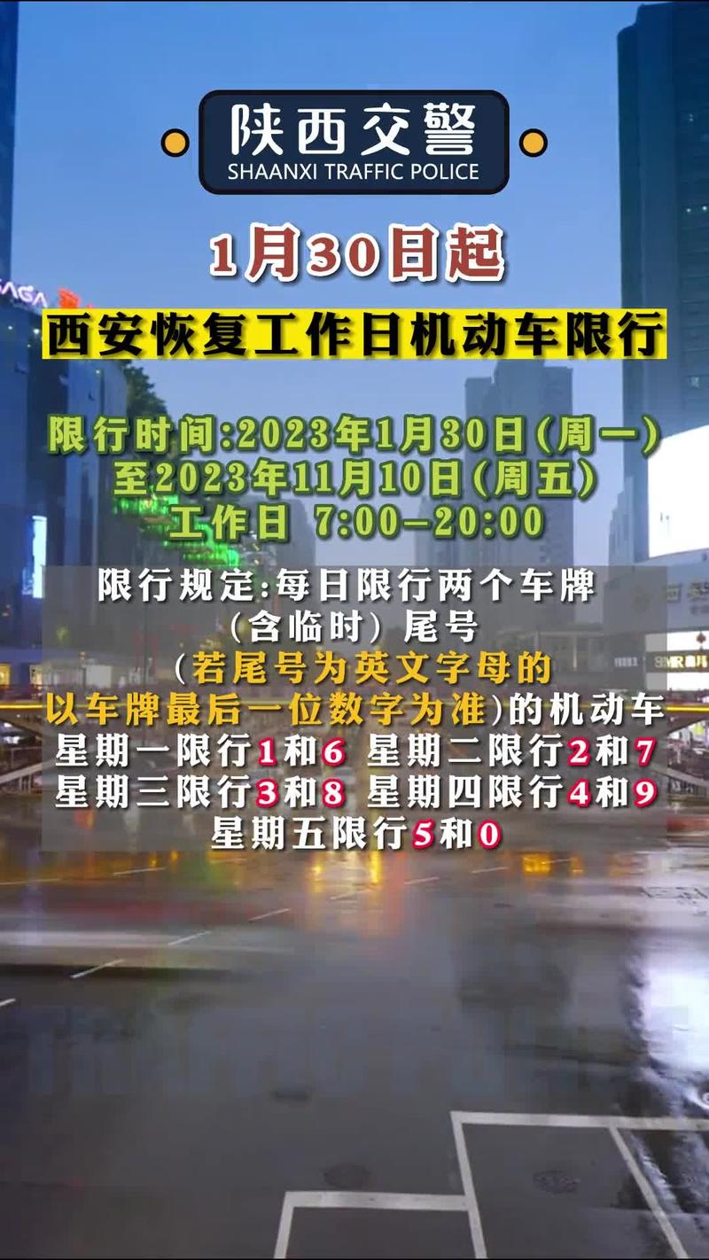 西安节假日限号不限号 西安明日限号通知最新-第1张图片-其人生活百科