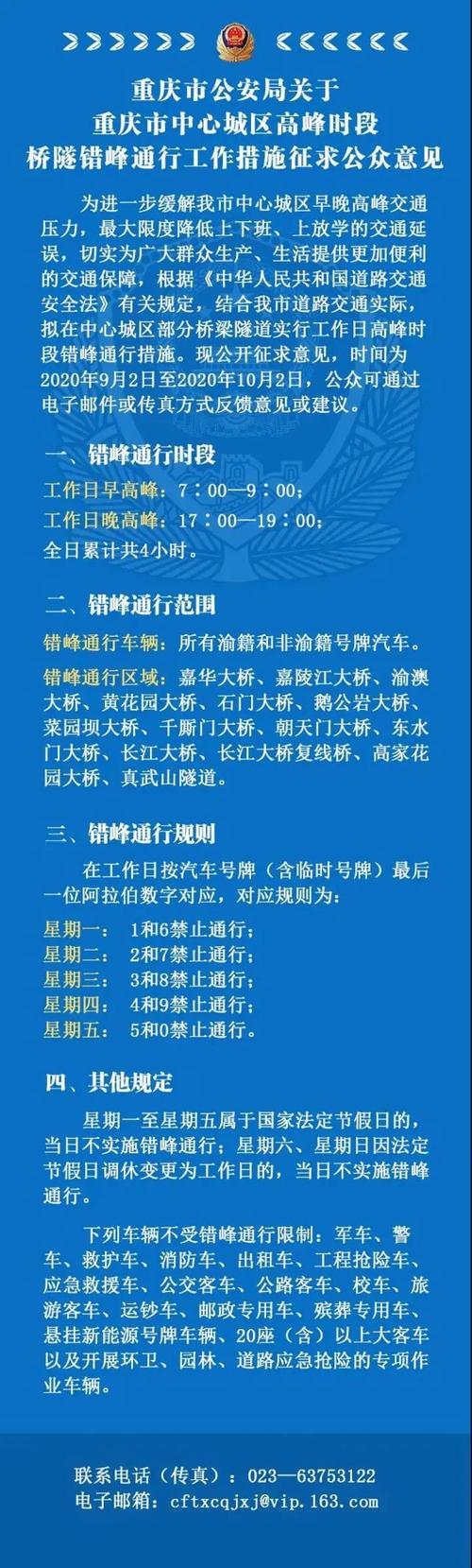 重庆限行的桥梁和隧道有哪些 重庆限行桥梁隧道有哪些时间-第1张图片-其人生活百科