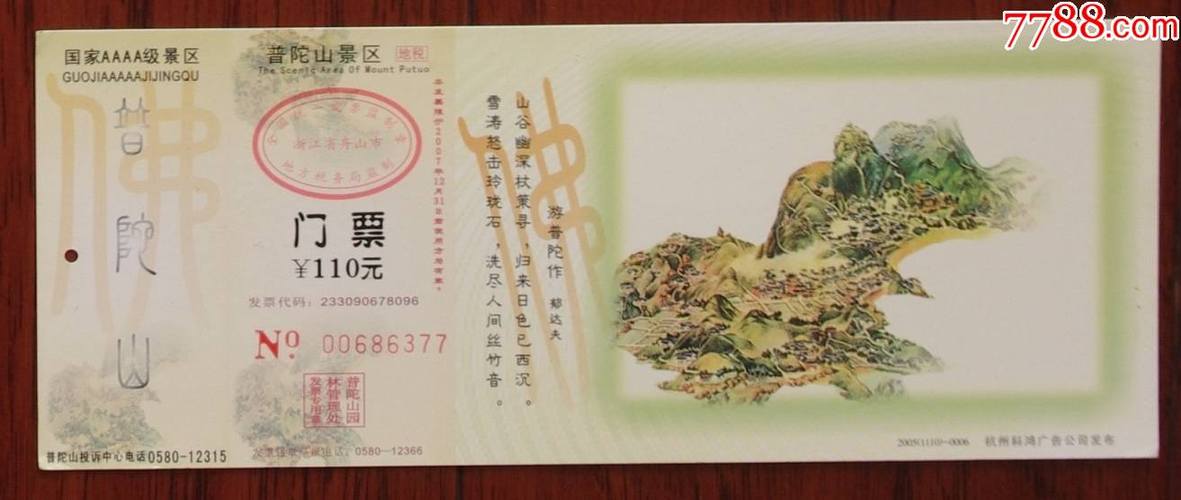 舟山普陀山门票多少钱一张 普陀山门票多少钱一张有优惠吗-第1张图片-其人生活百科