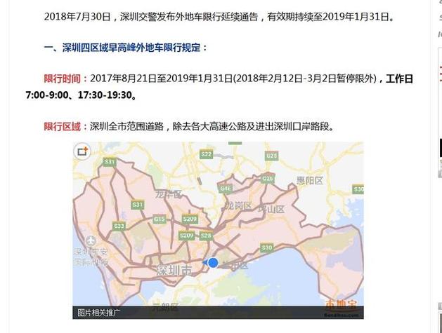 深圳外地车牌限行时间最新规定 深圳外地车牌限行时间和范围-第1张图片-其人生活百科