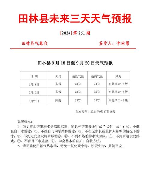 孝感云梦天气预报 云梦县天气预报最新消息-第2张图片-其人生活百科