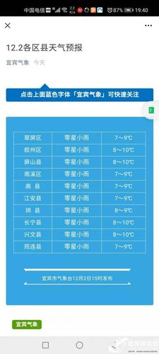 宜宾天气预报40天详情 宜宾天气预报2345-第2张图片-其人生活百科